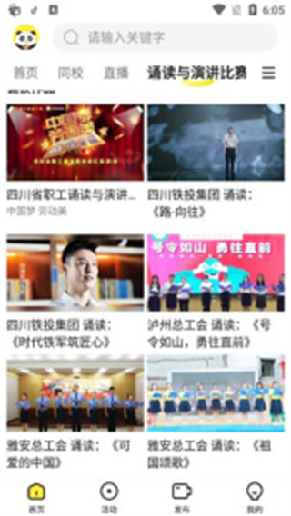 四川電視臺(tái)熊貓視頻手機(jī)客戶(hù)端 v6.2.0 最新版 1