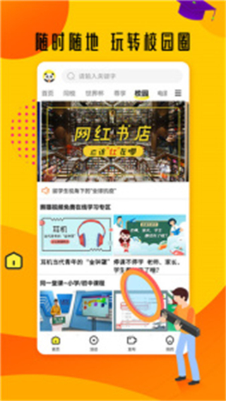 四川電視臺(tái)熊貓視頻手機(jī)客戶(hù)端 v6.2.0 最新版 0