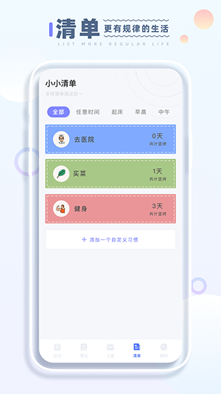 小小記錄 v3.2.3 1