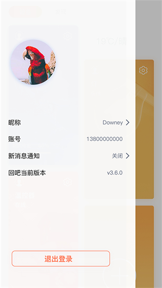 回吧掃地機器人app v6.1.7 官方安卓版 1