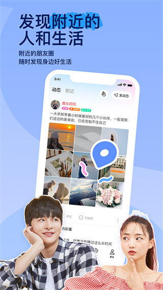 陌陌app v9.18.10安卓版 0