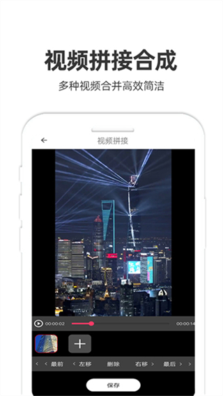 視頻合并大師手機(jī)版 v1.57 安卓最新版 2
