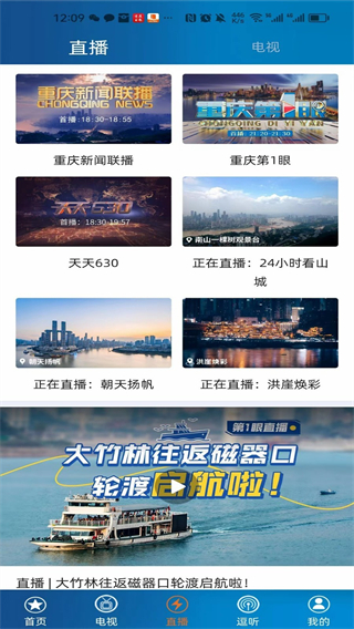 第1眼新聞客戶端 v2.5.0 3