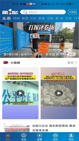 第1眼新聞客戶端 v2.5.0 0