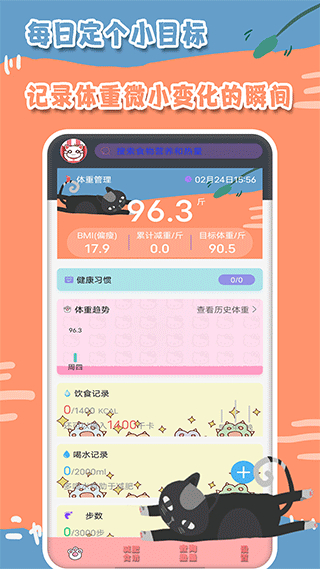 瘦身日記最新版 v1.6.3 最新版 0