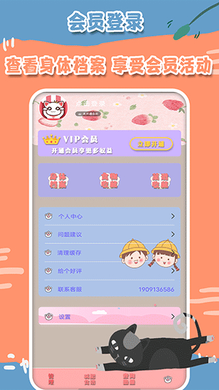 瘦身日記最新版 v1.6.3 最新版 2