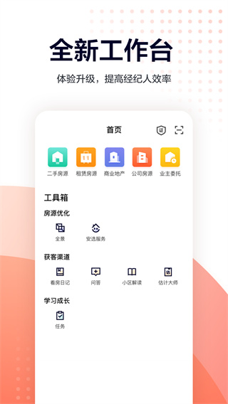 移動(dòng)經(jīng)紀(jì)人app v9.96.8安卓版 2