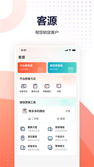 移動(dòng)經(jīng)紀(jì)人app v9.96.8安卓版 3