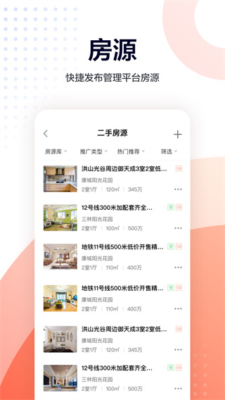 移動(dòng)經(jīng)紀(jì)人app v9.96.8安卓版 1