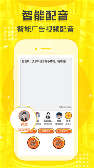 配音鴨軟件 v1.9.0 安卓版 0