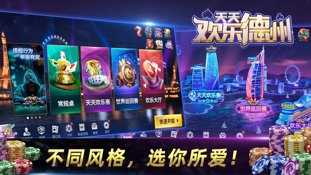 天天歡樂(lè)德州安卓版 v6.1.0 0