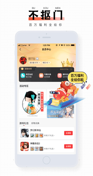 老虎游戲中心 v9.1.17 安卓版 3