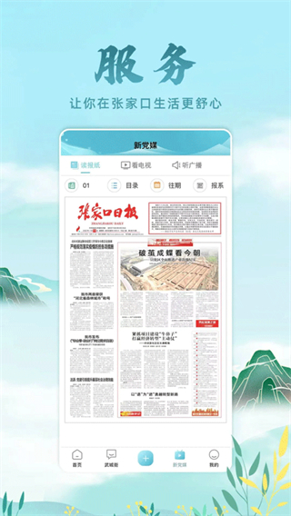 河山新聞 v1.3.2 安卓版 1