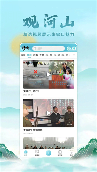 河山新聞 v1.3.2 安卓版 3