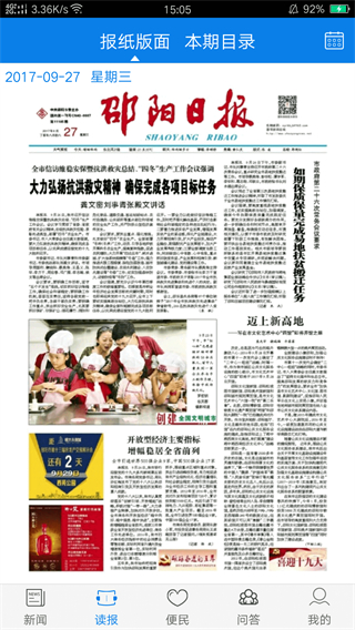 云邵陽(yáng)客戶端 v4.1.0 3