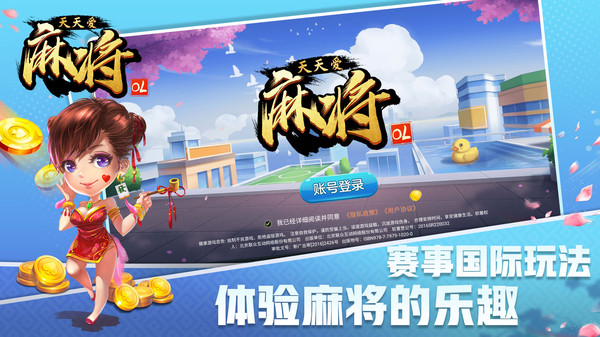 天天摸麻將愛來(lái)游戲安卓手機(jī) v6.1.0 1