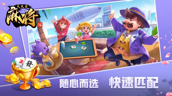 天天摸麻將愛來(lái)游戲安卓手機(jī) v6.1.0 2