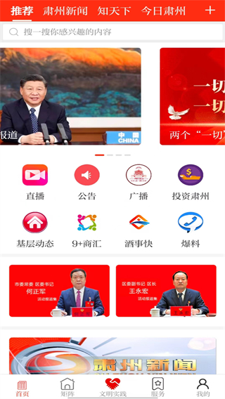 醉美肅州手機客戶端 v3.4.0 安卓版 1