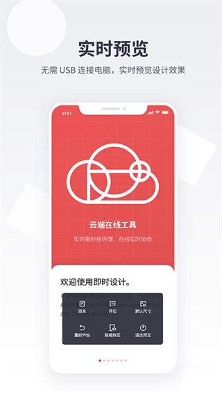 即時設計網(wǎng)頁版 v1.1.1 1