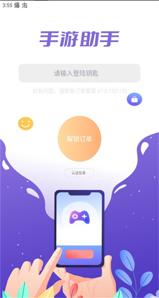 手游登號器安卓版(手游助手) v15.9 手機版 3
