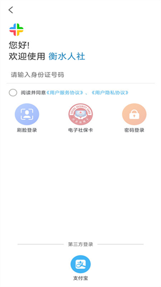 衡水人社 v1.1.45 1