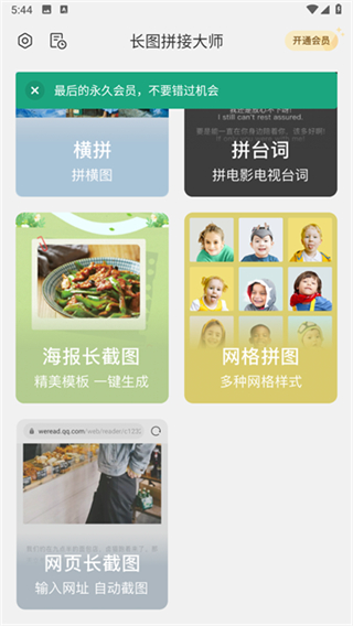 長圖拼接官方版 v2.0.7 安卓版 3