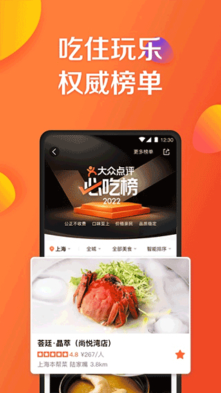 大眾點(diǎn)評(píng)app2
