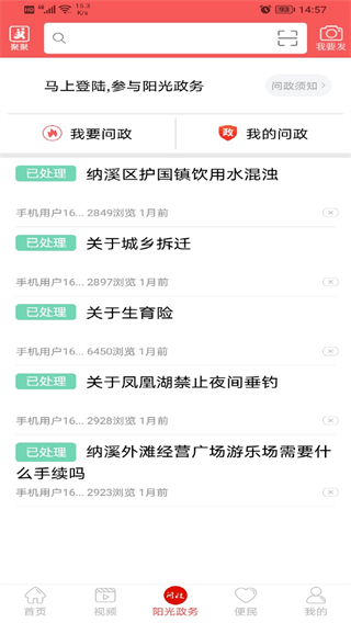愛納溪app最新版 v5.9.46 最新版 3