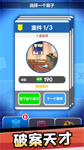 破案小天才免廣告無限金幣鉆石 v1.0.1 2