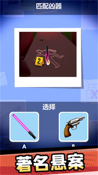 破案小天才安卓版 v1.0.1 0