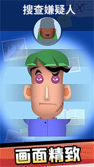 破案小天才安卓版 v1.0.1 3