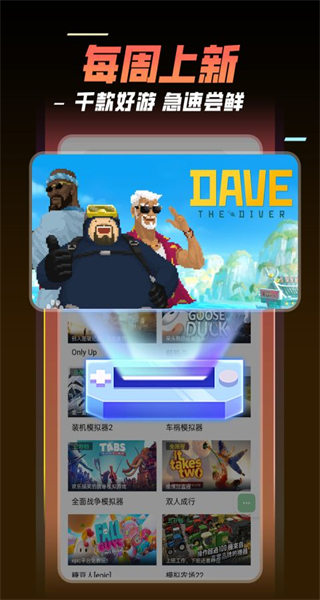 鴿云游戲手機(jī)版最新版 v1.1.7 安卓版 4