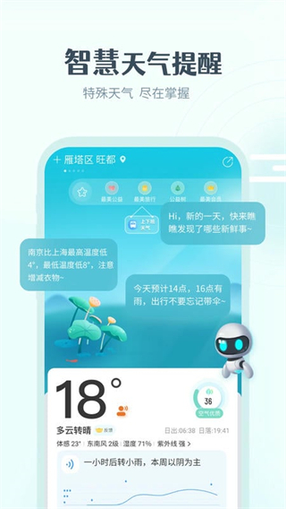 最美天氣15天天氣預(yù)報(bào)查詢(xún)app v9.2.3 安卓版 3