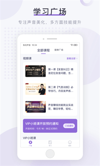 梨花聲音研修院 v1.26.3 1