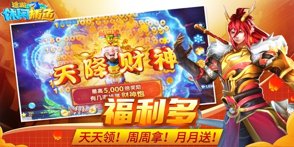 途游休閑捕魚高爆版 v6.5.8 1