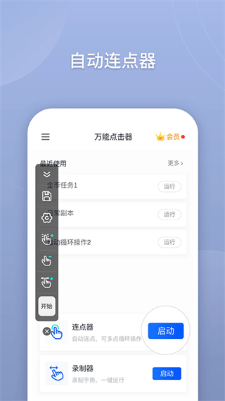 自動萬能點擊器 v3.2.0.2 最新版 0