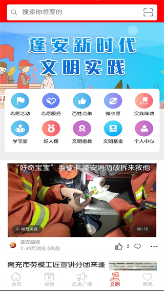 賦圣蓬安最新版 v5.9.38 安卓版 4