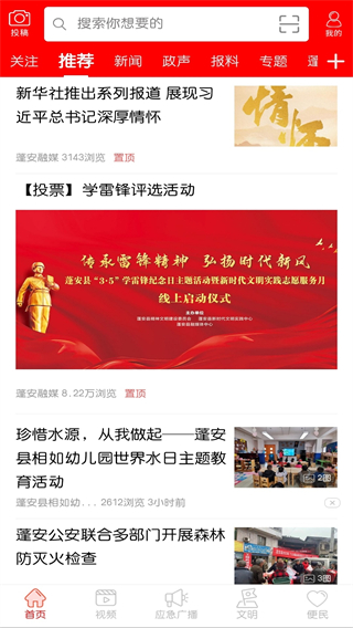 賦圣蓬安最新版 v5.9.38 安卓版 0