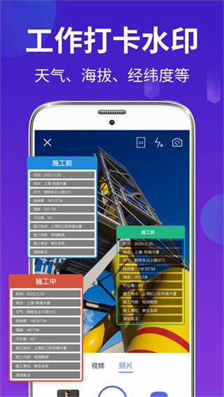 工程經(jīng)緯相機最新版 v20.1.2013 安卓版 3