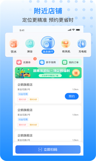 企鵝共享洗衣房 v1.102.0 安卓版 2