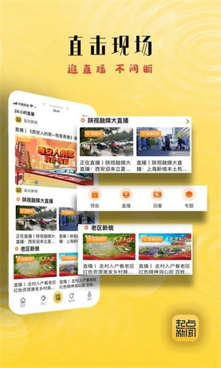陜西起點(diǎn)新聞客戶端 v5.9.4 0