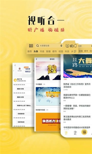 陜西起點(diǎn)新聞客戶端 v5.9.4 3