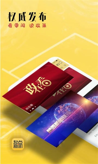 陜西起點(diǎn)新聞客戶端 v5.9.4 1