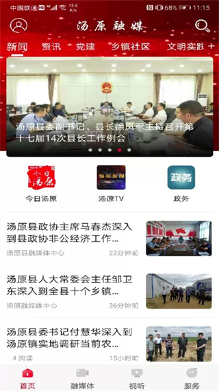 湯原融媒體中心app v4.5.4 最新版 1