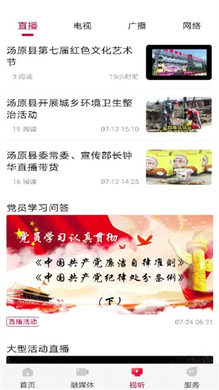 湯原融媒體中心app v4.5.4 最新版 4