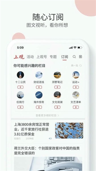 上觀新聞客戶端 v11.1.1 0