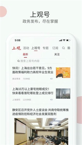 上觀新聞客戶端 v11.1.1 3
