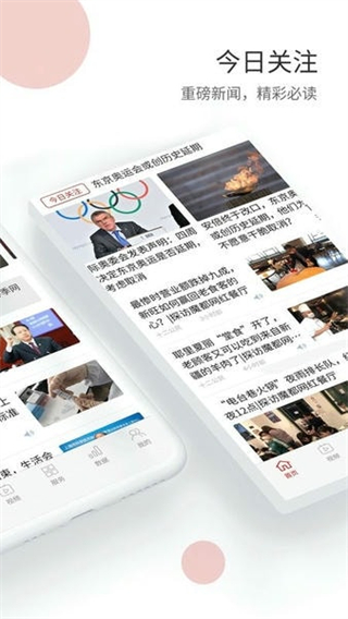 上觀新聞客戶端 v11.1.1 2