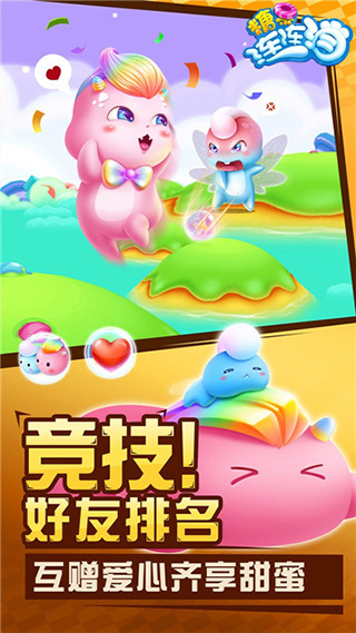 糖果連連消最新版 v2.2.0 2