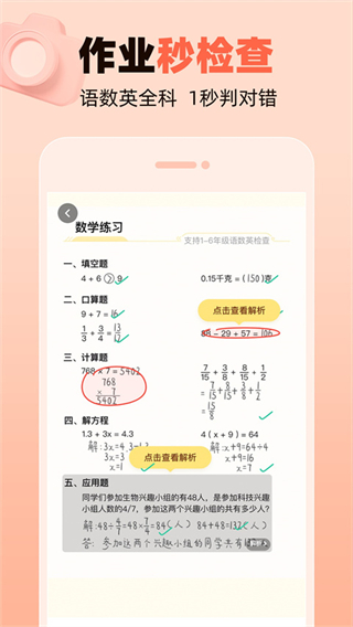 作業(yè)幫口算app v7.26.0 安卓版 3